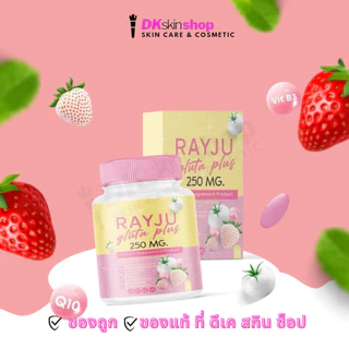รีจู กลูต้า คอลลาเจน พลัส (แพ็คเกจใหม่)/เจลลี่ คอลลาเจน วิตซี/กลูต้าพลัสชนิดเม็ด ตรา เรยา Reju Gluta Collagen