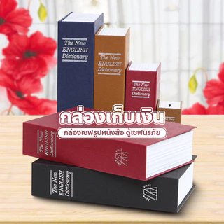 ERORO ตู้เซฟนิรภัย ทรงหนังสือ Safe Box Book กล่องเซฟเก็บเงิน แบบพกพา
