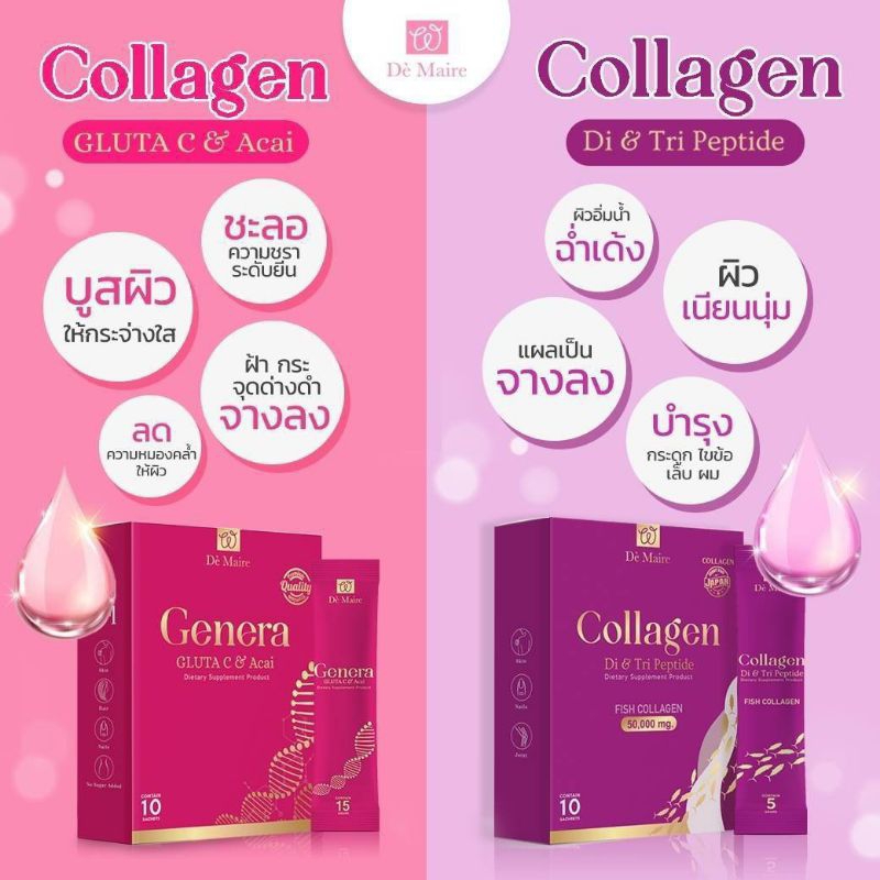 คอลลาเจน 2แถม1ส่งฟรี Genera GLUTA C & Acai และ Collagen Di & Tripeptide