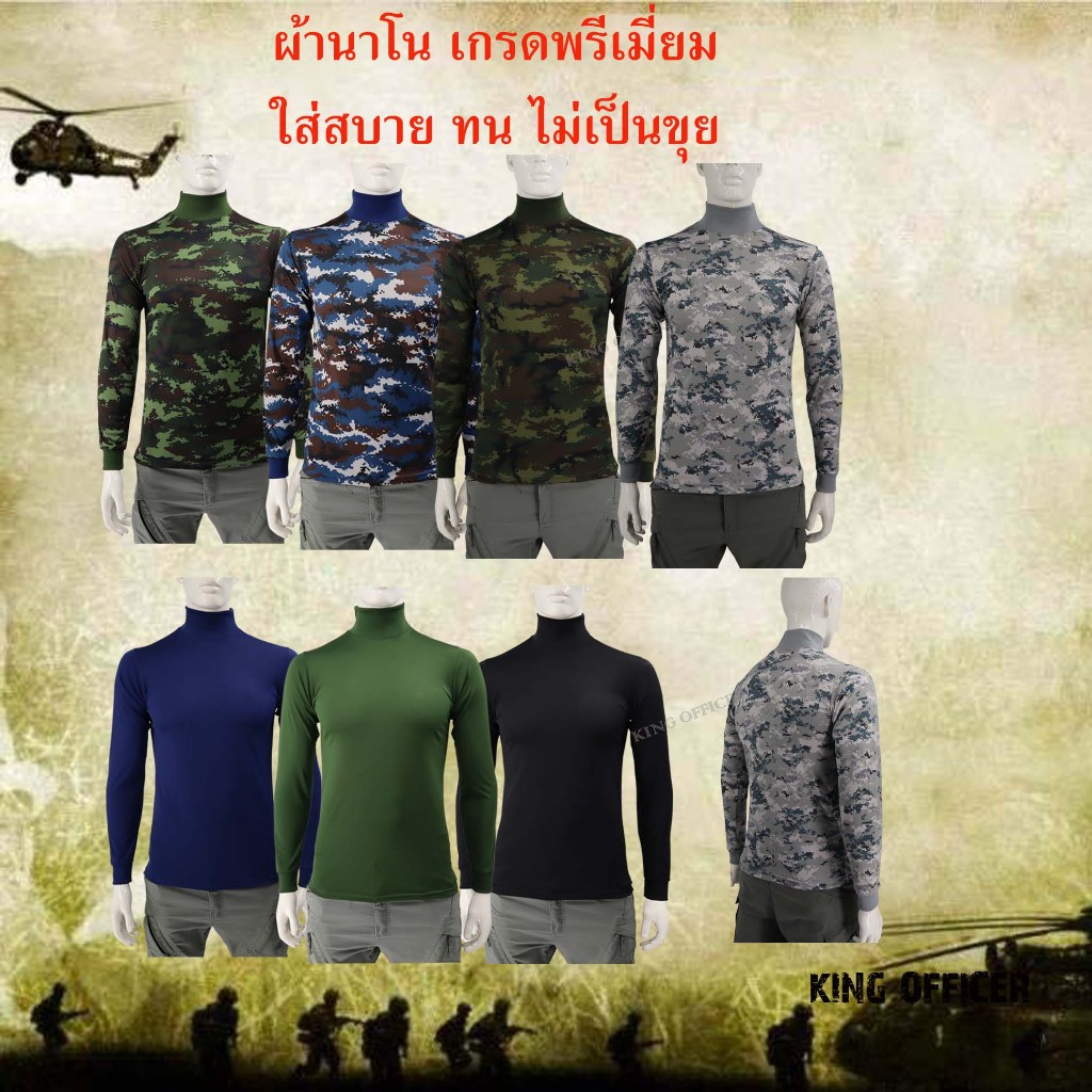 เสื้อยืดทหาร ผ้านาโน (MB) แขนยาว คอเต่า ยุทธวิธี พรางทหารบก ทหารอากาศ ทหารเรือ ดำ กรมท่า เขียวขี้ม้า