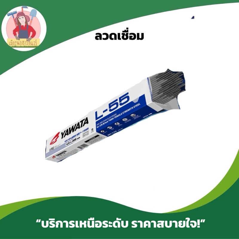 ลวดเชื่อม Yawata L-55 3.2mm