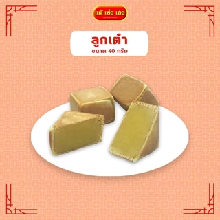 ขนมโหล ขนมเปี๊ยะไส้ต่างๆ ขนมเปี๊ยะลูกเต๋า 1โหลมี24ชิ้น ชิ้นละ40กรัม ตรา แต้ เซ่ง เฮง
