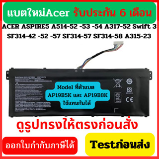 (พรีออเดอร์) ACER แบตเตอรี่ AP19B5K AP19B8K ของใหม่ ( Aspire…