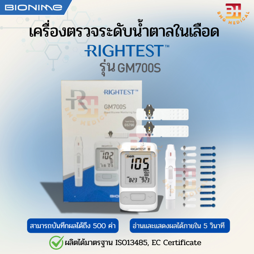 📌RIGHTEST GM700S Blood Glucose Monitoring Systerm เครื่องตรวจวัดระดับน้ำตาลในเลือดอุปกรณ์ครบขนาดกระท