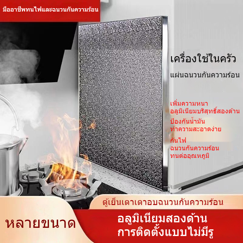 กระดานฉนวนเตาแก๊สทนอุณหภูมิสูงแผ่นกั้นไฟตู้เย็นแผ่นฉนวนกันความร้อนแผงกั้นความร้อนพาร์ทิชันป้องกันการเปรอะเปื้อนสารหน่ว