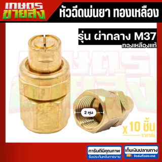 พ่นฉีดพ่นยาหัวทองเหลือง หัวพัด หัวจรวด เครื่องพ่นยาแบตเตอรี่