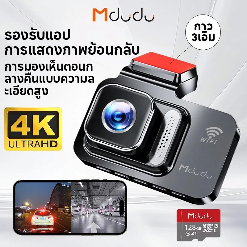 [ประกัน3ปี] Mdudu กล้องติดรถยนต์ เชื่อมต่อWifi หน้า-หลัง  HDR Full HD 4K 360องศา Parking Mode
