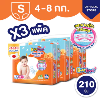 [โฉมใหม่ ขายยกลัง]BABYLOVE SMILE PANTS กางเกงผ้าอ้อมเด็ก เบบี้เลิฟ สไมล์แพ้นส์ ขนาดเมก้า x 3 แพ็ค