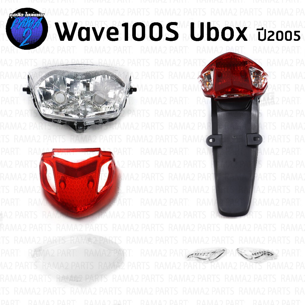 ไฟหน้าเวฟ100s ไฟหน้าwave100s ไฟหน้าเวฟ100s ubox ไฟหน้าwave100s ubox HMA