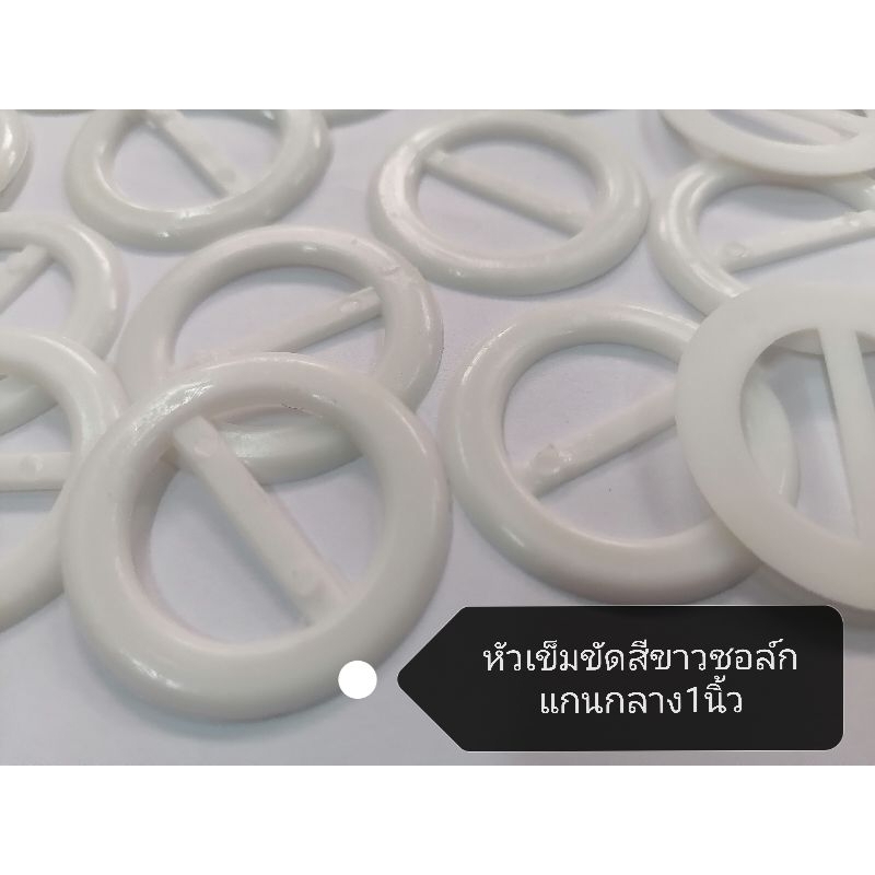 หัวเข็มขัด​สีขาว​ชอล์กแกนกลาง​1นิ้ว​ ราคา ถูกที่สุด ดีลบีเคเค แกลเลอรีภาพที่ 2