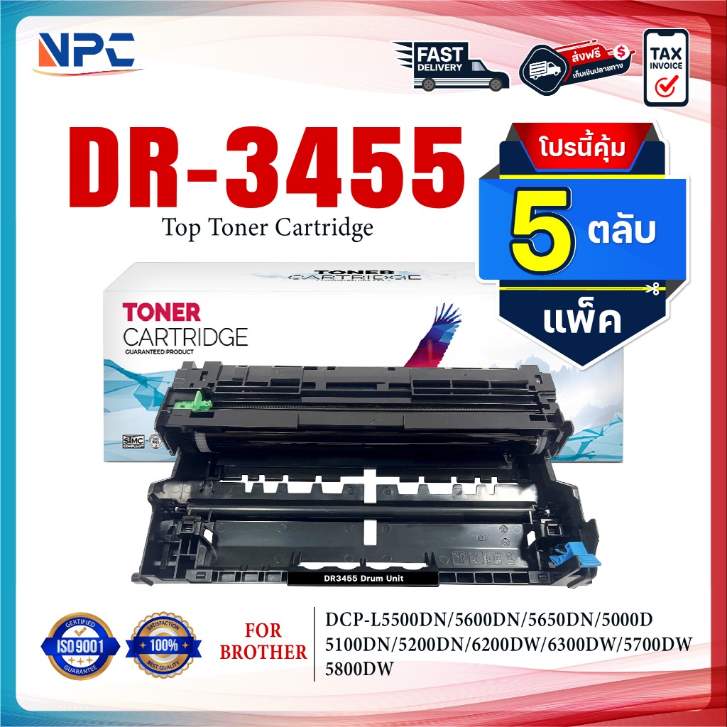 (แพ็ค5)ตลับดรัม DR-3455 D3455 3455 DR3455 FOR BROTHER HL-L5100DN HL-L6200DW HL-L6400DW DCP-L5600DN