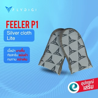(ศูนย์ไทย) ถุงนิ้วเล่นเกมส์ Flydigi Feelers5 Fiber Glass Feeler P1 ของแท้ !