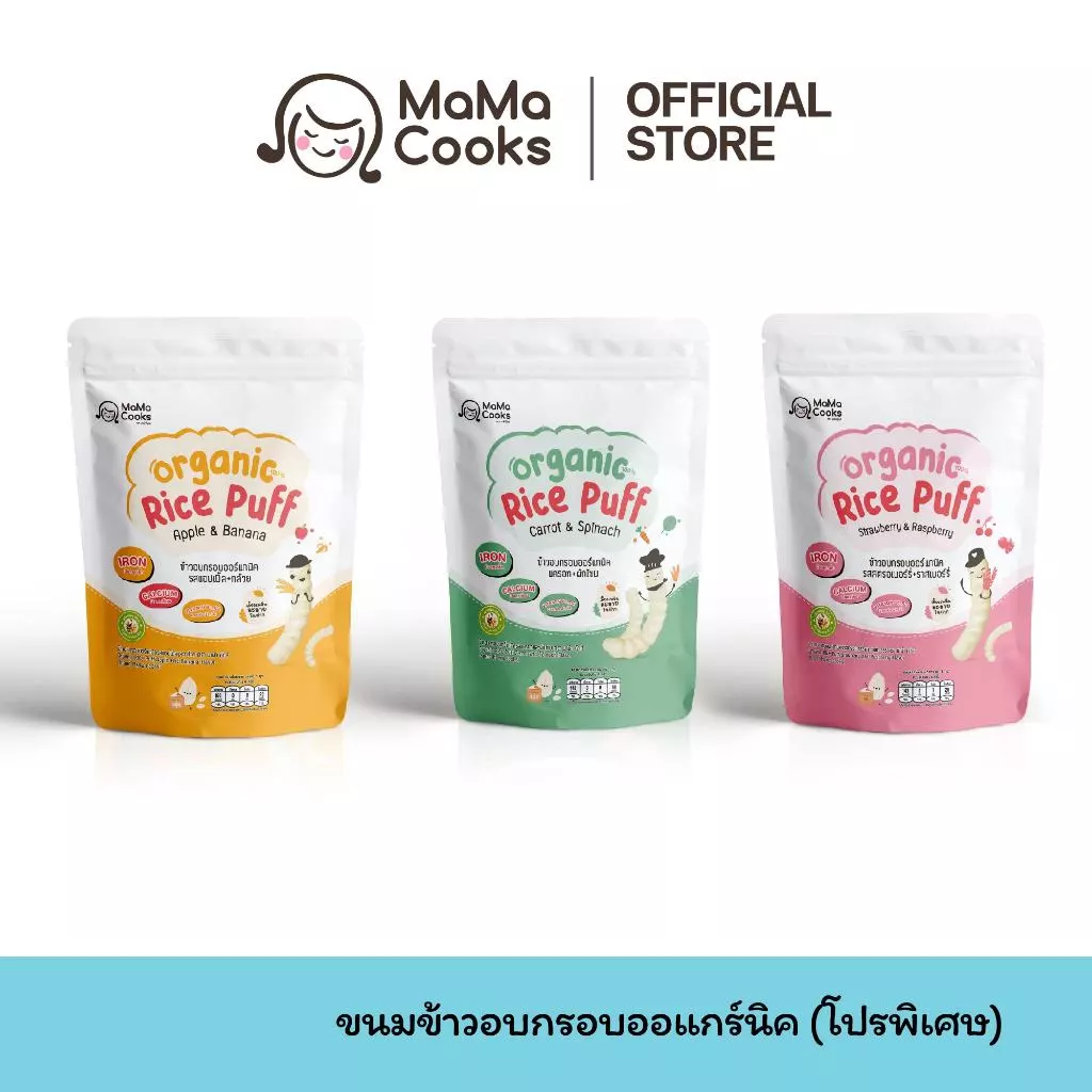 (โปรพิเศษ) Mama Cooks ขนมข้าวอบกรอบ ออร์แกนิค ขนมเด็ก เสริมวิตามิน ธาตุเหล็ก แคลเซียมสูง อาหารเด็ก 6 เดือนขึ้นไป