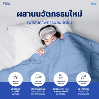 Lunio Microsilk Comforter ผ้านวม ผ้าห่ม มี3สี สัมผัสนุ่มฟู ถักทออย่างประณีต เย็บลายตาราง ป้องกันเส้นใยกระจุกตัวเป็นก้อน
