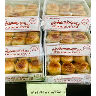 เต้าส้อแม่บุญธรรม ของฝากภูเก็ต 12ลูก 99บาท พร้อมส่ง