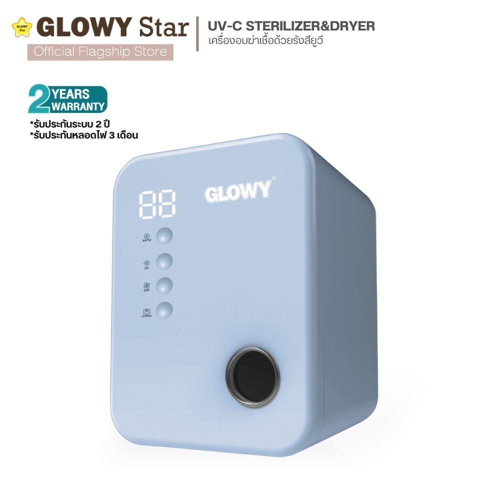 GLOWY เครื่องอบฆ่าเชื้อด้วยรังสียูวี UV C Sterilizer & Dryer หลอดไฟฟิลิปส์ ความจุ 17 ลิตร