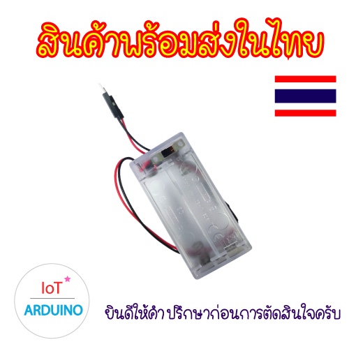 กล่องถ่าน AA 2ก้อน พร้อมสายจั๊มป์ มีสวิตช์ ฝาปิด ในตัว สินค้าพร้อมส่ง!!!