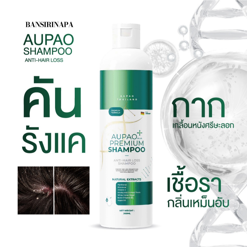 อู๋เป่าแชมพูแก้คัน เชื้อรา รังแค สะเก็ดเงิน เหม็นกุย ผมหอมนุ่มเงางาม แชมพูบำรุงผมเงางาม หอมนุ่นลื่น