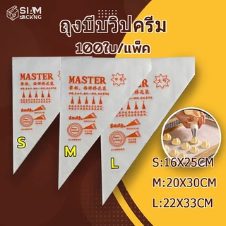 [B043]ถุงบีบวิปครีม แบบใช้แล้วทิ้ง เกรดอาหาร 100ใบ/แพค 3ขนาด(S/M/L) เนื้อหนากันลื่นกันแตก Siam Packing