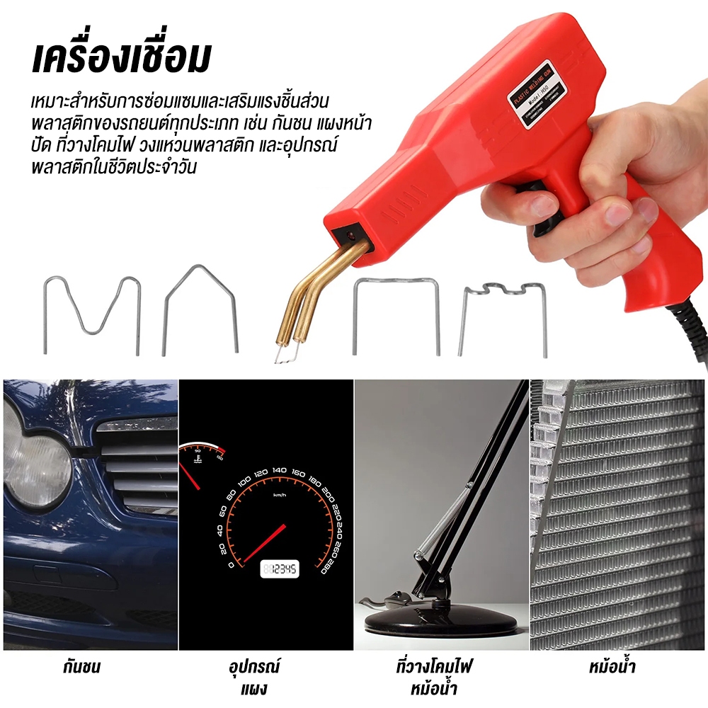 [จัดส่งฟรี] ชุดเครื่องมือซ่อมกันชนรถคุณภาพสูง 200W เครื่องเชื่อมพลาสติก เครื่องมือซ่อม PVC รวมตะปูเชื่อม 4 แบบ 200 ชิ้น ราคา ถูกที่สุด ดีลบีเคเค แกลเลอรีภาพที่ 7