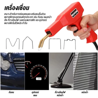 [จัดส่งฟรี] ชุดเครื่องมือซ่อมกันชนรถคุณภาพสูง 200W เครื่องเชื่อมพลาสติก เครื่องมือซ่อม PVC รวมตะปูเชื่อม 4 แบบ 200 ชิ้น