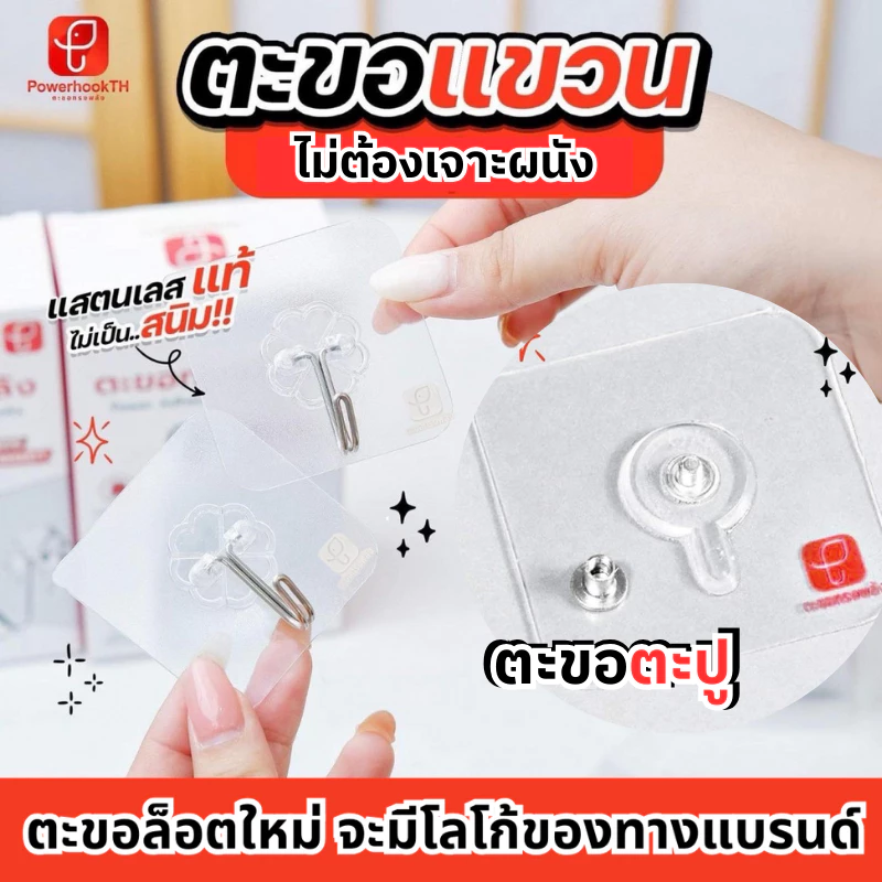 ตะขอทรงพลัง ตะขอตะปู Powerhook 4 ชิ้น ติดแน่น ได้ทุกพื้นผิว ไม่ต้องเจาะผนัง