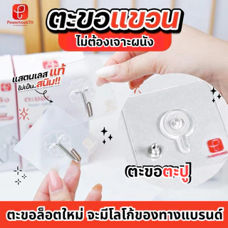 ตะขอทรงพลัง ตะขอตะปู Powerhook 4 ชิ้น ติดแน่น ได้ทุกพื้นผิว ไม่ต้องเจาะผนัง