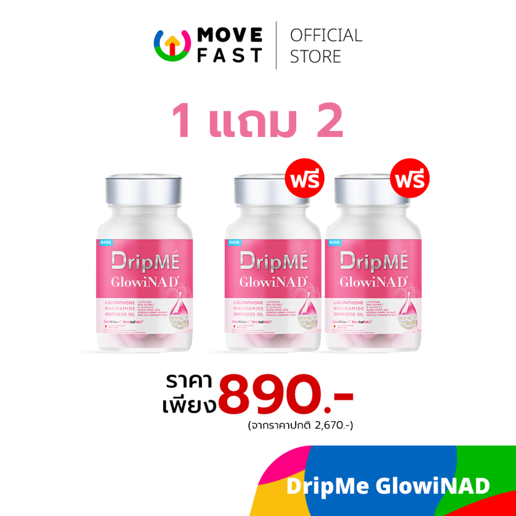 MANA - DRIPME GLOWINA  มานา ดริปเม่ โกลว์วิน่า ดี พลัส วิตามินดริปผิวโกลว์ ปรับเฉดผิวให้ขาวใส