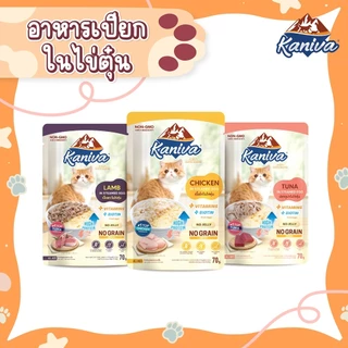 (12 ซอง/1 โหล) Kaniva Steamed Egg Wet Food อาหารเปียกคานิว่า ในเนื้อไข่ตุ๋น อาหารเปียกสำหรับแมว ขนาด 70g.