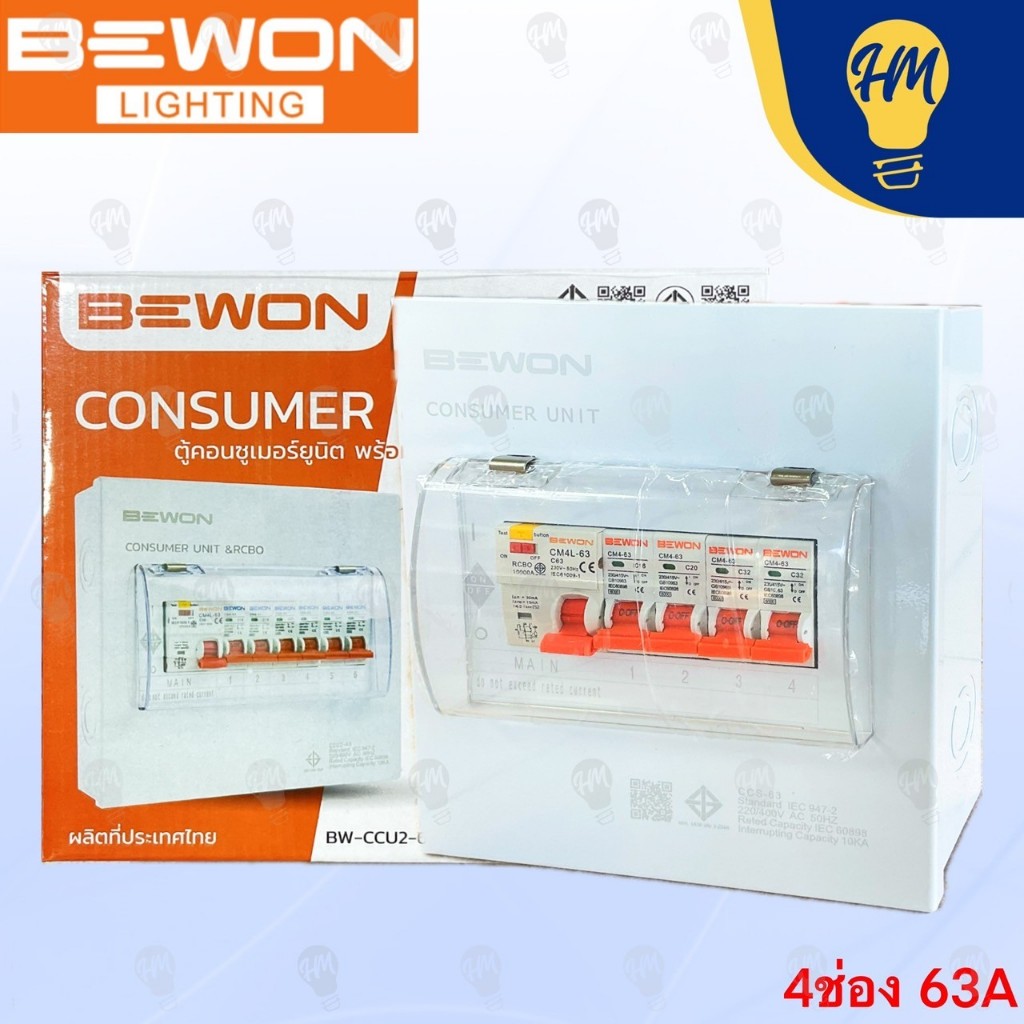 Bewon ตู้คอนซูมเมอร์กันดูด RCBO พร้อมเมน + ลูก ( 4 ช่อง , 6 ช่อง , 8 ช่อง)  50A ,63A