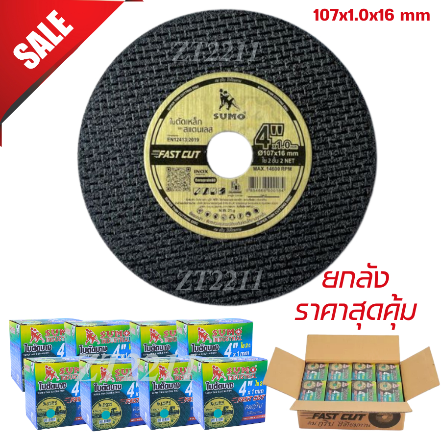 SUMO ใบตัดบาง4นิ้ว ยกลัง 8กล่อง กล่องละ50ใบ ตัดเหล็ก ตัดสแตนเลส สินค้าพร้อมส่งจาก กทม.