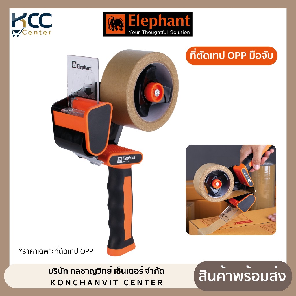 ที่ตัดเทป OPP แบบมือจับ ที่ตัดเทปปิดลัง ตราช้าง รุ่น PKD-02