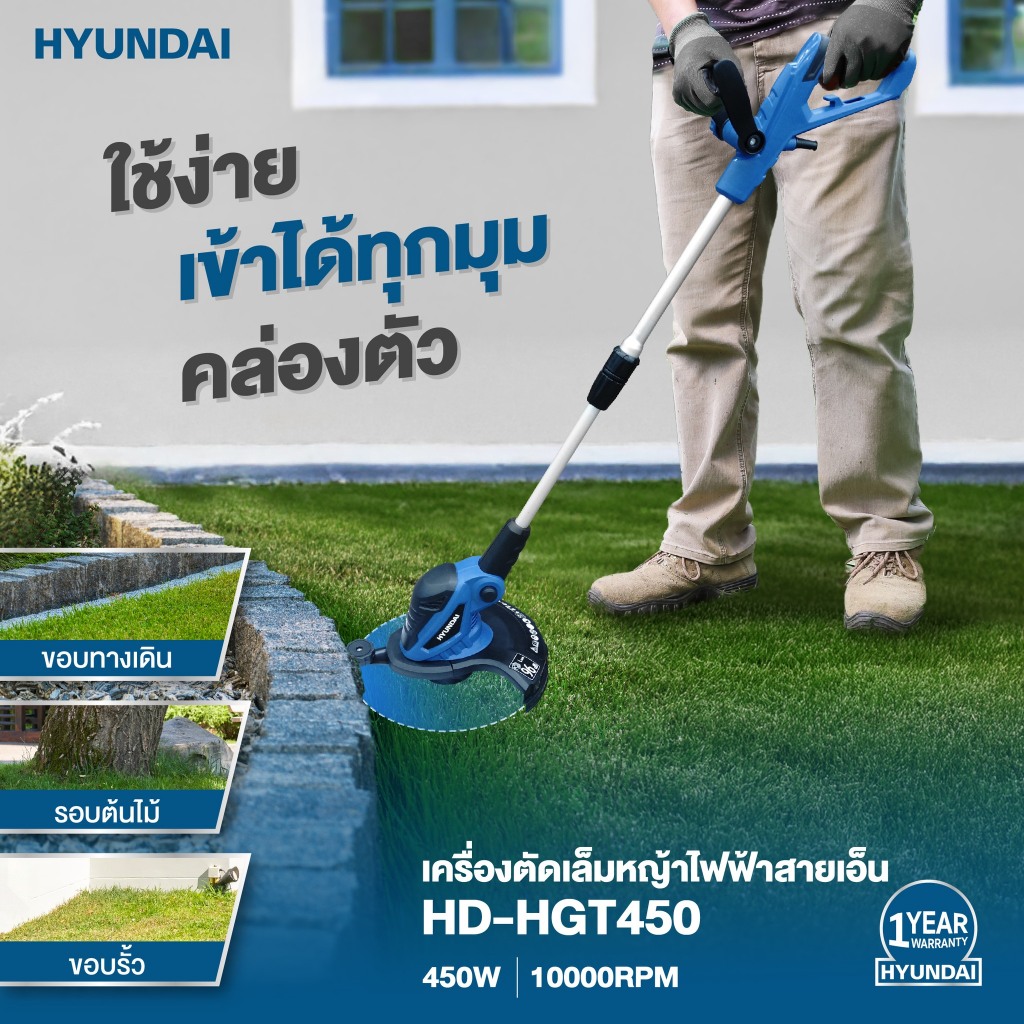 🔥ประกันศูนย์ ส่งด่วน🔥 เครื่องเล็มหญ้า HYUNDAI HD-HGT450 450W เครื่องตัดหญ้า เครื่องเล็มหญ้า