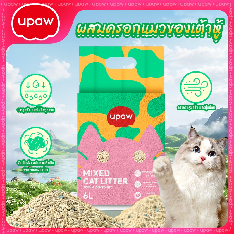 [Upaw] ทรายแมว เต้าหู้และเบนโทไนท์ผสมครอกแมว 6L กก. กำจัดกลิ่นดูดซับง่าย