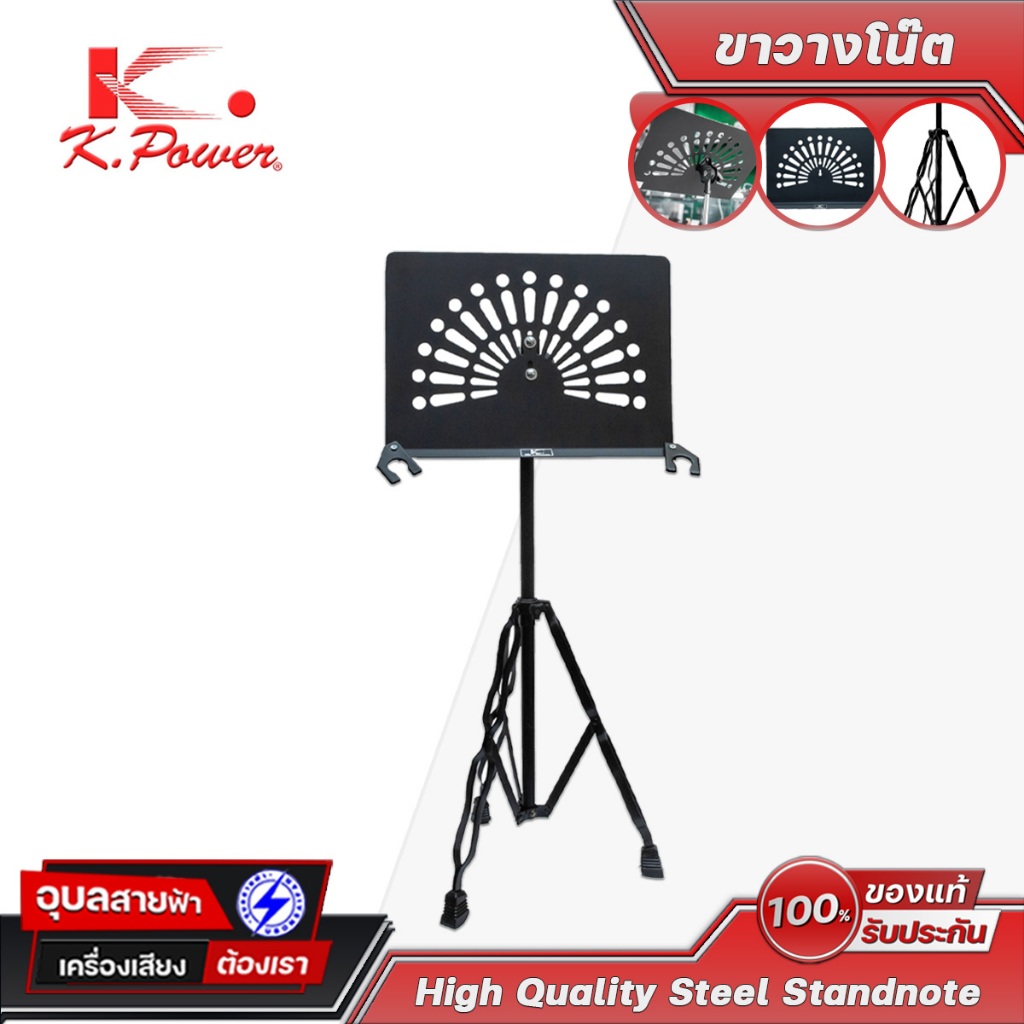 K.POWER ขาตั้งสแตนโน๊ตเพลง ฐานเหล็กแข็งแรง ปรับองศาความสูงพับเก็บได้ Steel Music Note Stand