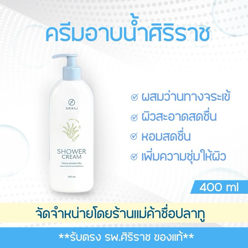 ครีมอาบน้ำศิริราช รักษาสิวที่หลังที่หน้าอก