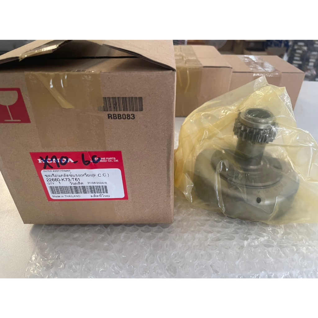 ชุดเรือนคลัตช์แรงเหวี่ยง22660-K73-T61