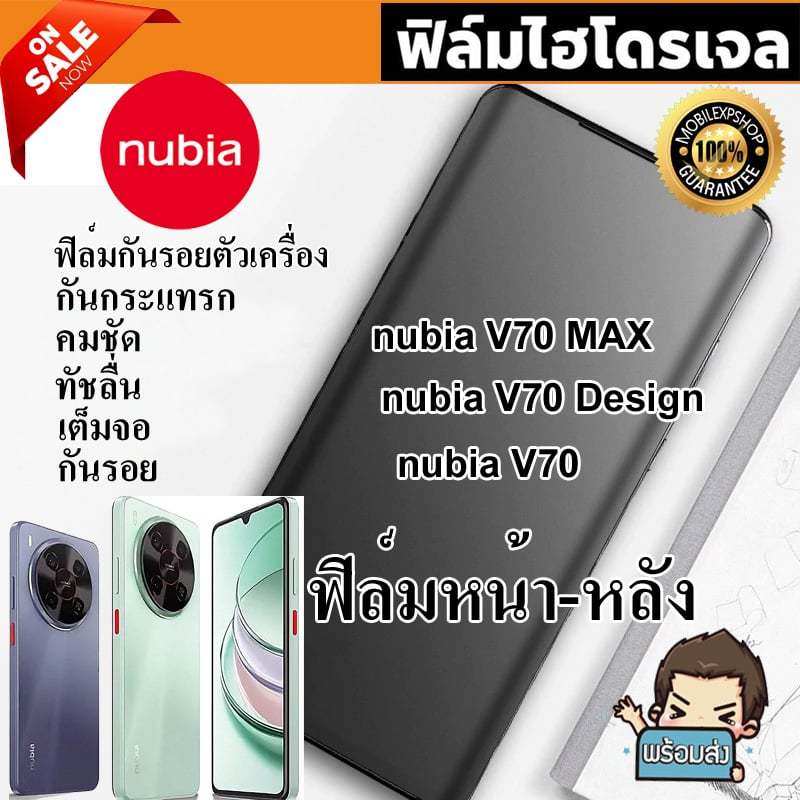 🔥 i-fin 🔥 ฟิล์มไฮโดรเจล Hydrogel สำหรับ Nubia V70 MAX / Nubia V70 Design / Nubia V70