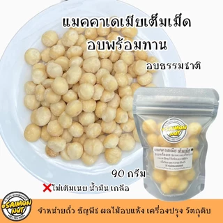ถั่วธัญพืชผลไม้อบแห้ง พร้อมทาน 25 รายการ อัลมอนด์ พิสตาชิโอ แมคคาเดเมีย พีแคน เม็ดมะม่วง