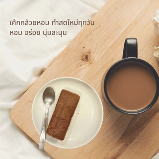 HANAGO เค้กกล้วยหอม ฮาลาล Banana cake halal สูตรดั้งเดิม ขนม เบเกอรี่ เค้ก สดใหม่ พร้อมทาน