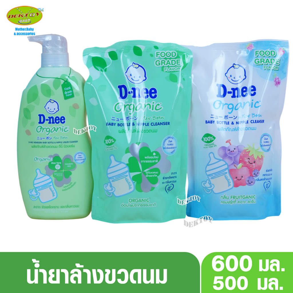 D-nee ดีนี่ น้ำยาล้างขวดนมดีนี่นิวบอร์นOrganic หัวปั๊ม600+550มล.