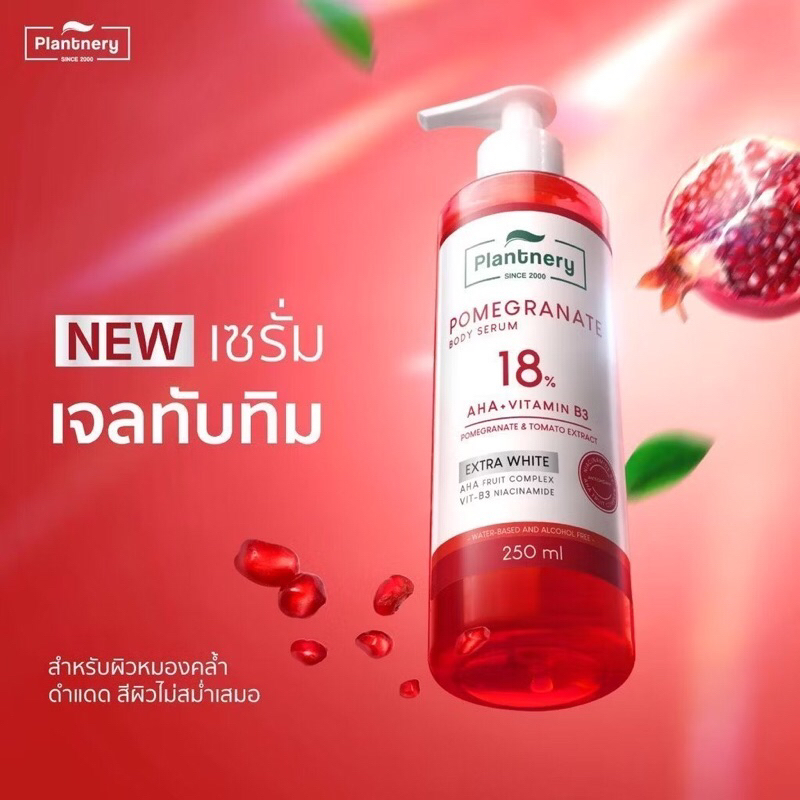 Plantnery Body Serum แพลนท์เนอรี่ บอดี้เซรั่ม 250ml (Pomegranate/Yuzu Orange)