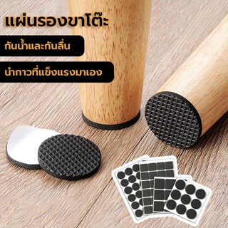 แผ่นรองขาโต๊ะ 48 ดวง แผ่นรองเก้าอี้, ที่รองขาสตูล, ใบ้มุมโต๊…