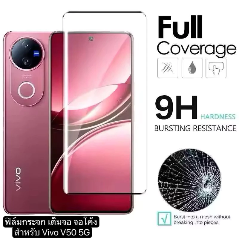 ฟิล์มเต็มจอ จอโค้ง สำหรับ Vivo V50 5G กาวเต็มทั้งเเผ่น กันแตก กันรอย กันกระแทก พร้อมส่งจากไทย