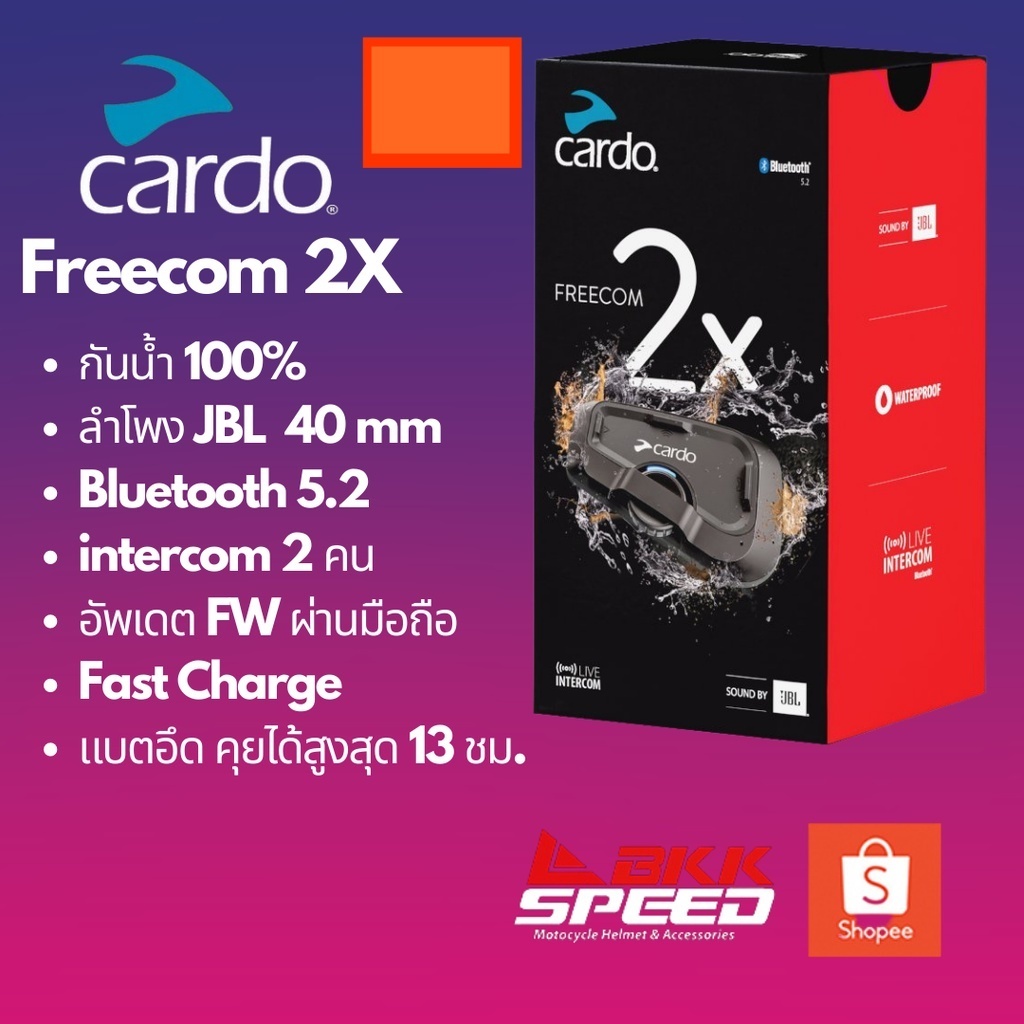 Cardo Freecom 2X บลูทูธ รุ่นใหม่ กันน้ำ 100%