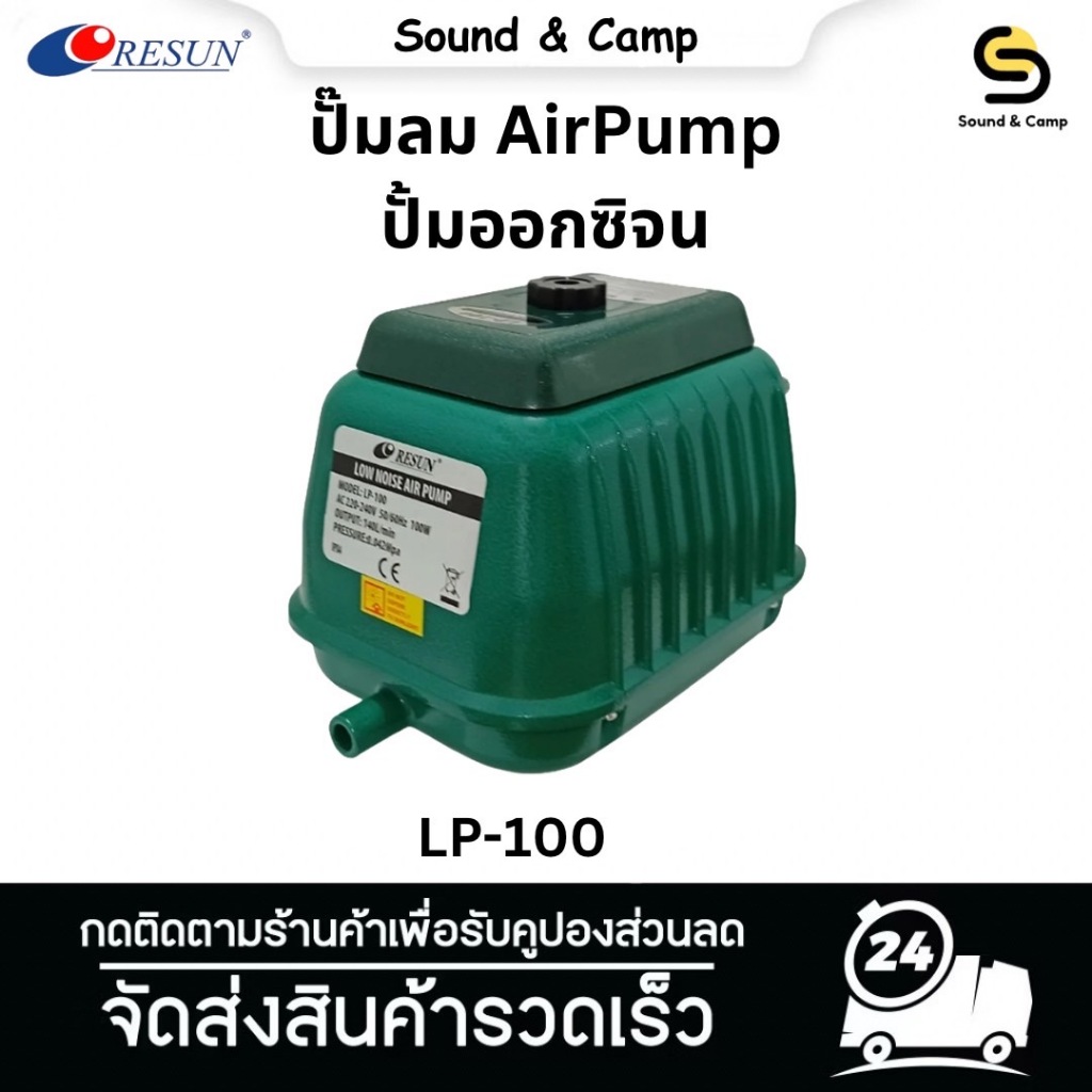 ปั้มอ็อกซิเจน LP-100 ปั๊มลมตู้ปลา บ่อปลา ปั๊มลมบ่อปลา🫧