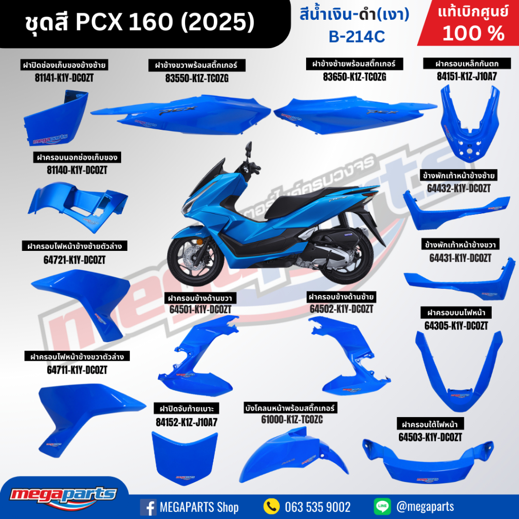 ชุดสีทั้งคัน ฮอนด้า พีซีเอ็กซ์ Honda PCX 160 2025 ABS สีน้ำเงิน-ดำ(เงา) B-214C แท้เบิกศูนย์ฮอนด้า 10