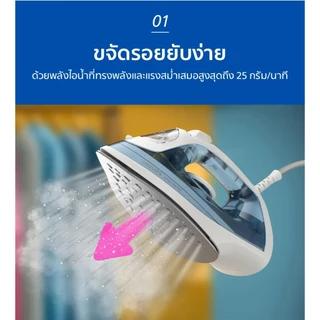 Philips Steam Iron 2000 series เตารีดไอน้า รุ่น DST2010/20 2000 วัตต์ รับประกัน 2 ปี