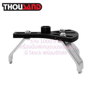 (มีใบกำกับภาษี) Thousand KS2250 ประแจขัน แหวนล็อคฝาถังน้ำมัน…