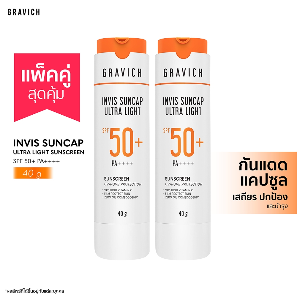 [แพ็คคู่] Gravich Invis Suncap Ultra Light Sunscreen SPF50+ PA++++ 40 g นวัตกรรมกันแดดแคปซูล